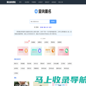 重名查询全国系统平台，全国姓名重名查询入口，喜乐免费AI查询全国重名人数-喜乐查询重名网
