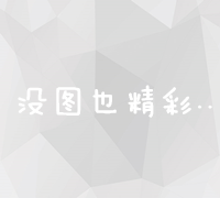 实践百度站长平台官网的多语种关键词布局策略